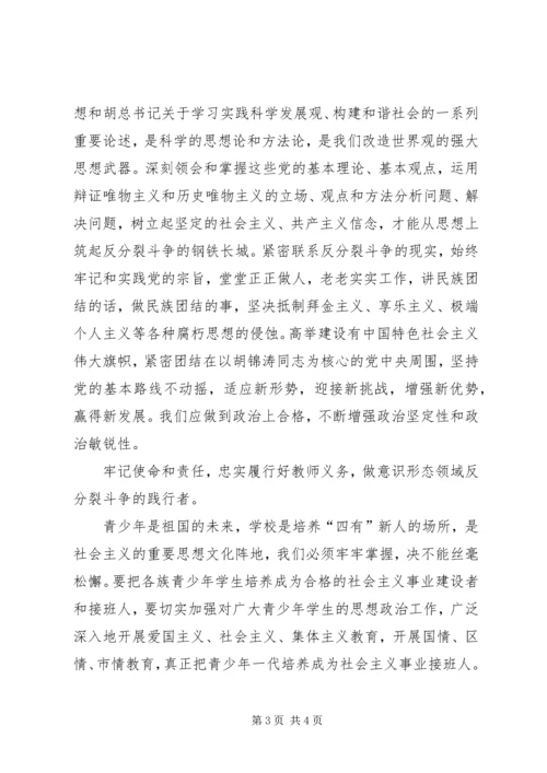 意识形态领域心得体会 (4).docx