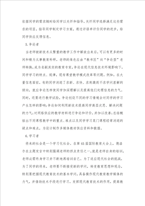 当代教育教师角色转换