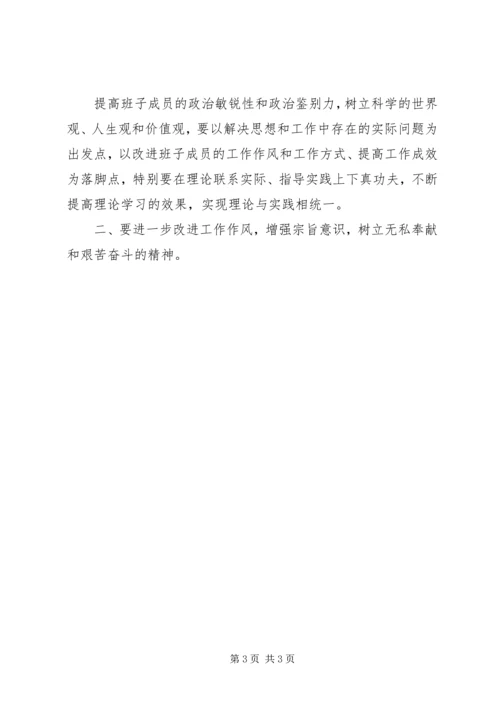村党支部深入学习讨论落实活动剖析材料思想汇报.docx