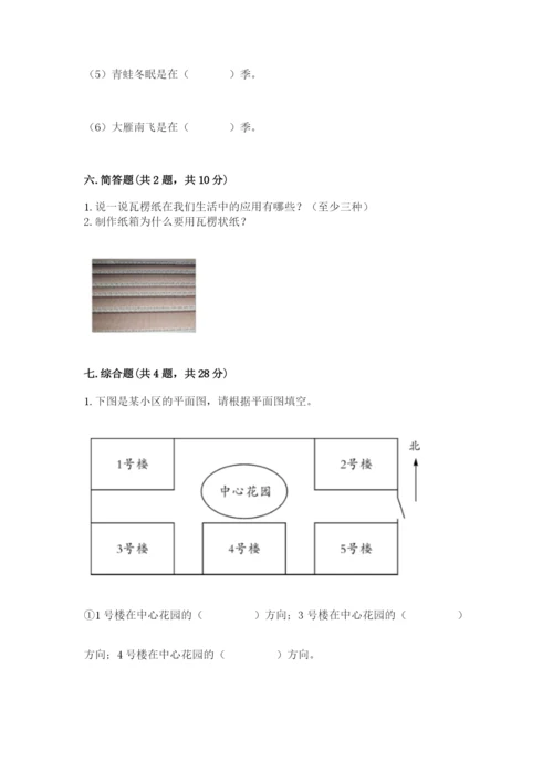 教科版二年级上册科学期末考试试卷【综合卷】.docx