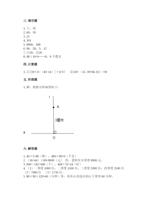 青岛版数学四年级上册期末测试卷完整答案.docx