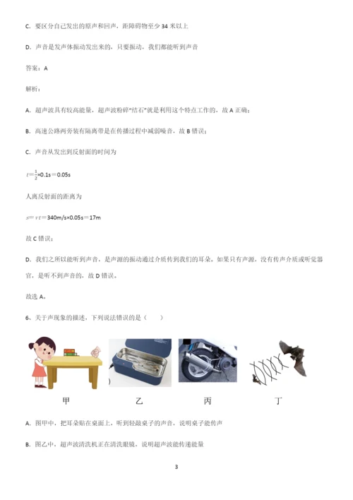人教版初二物理声现象典型例题.docx