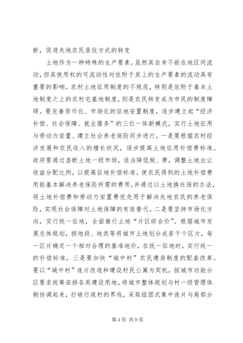 关于加快我县失地农民转型为城市市民步伐的思考 (2).docx