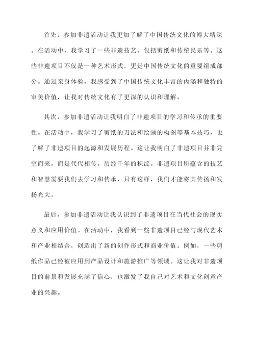 青少年参加非遗活动感想