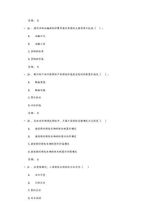 2019保险继续教育考试题附答案(5)