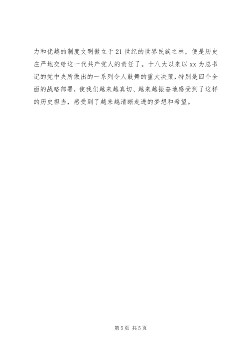 学习四个全面的心得体会 (5).docx