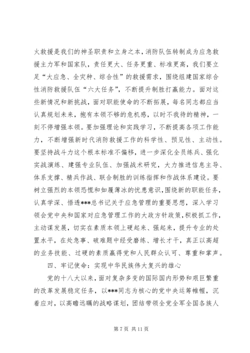 消防队党员学习讲课稿.docx