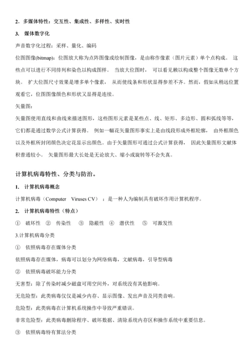 2023年全国计算机二级office办公软件高级应用考试基础知识.docx