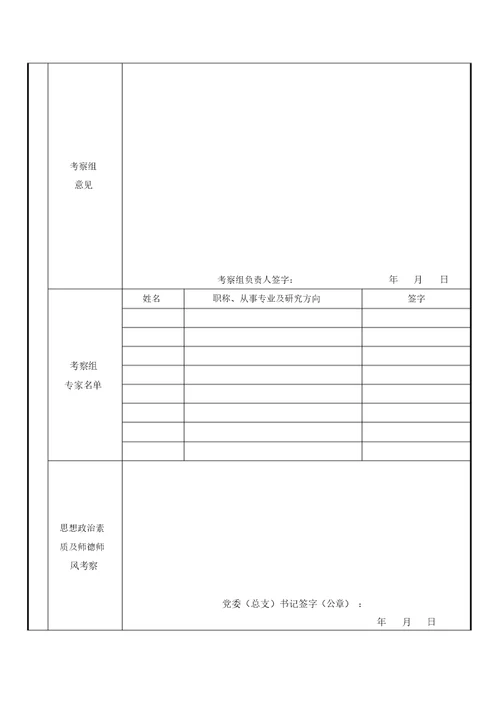 实验工程系列拟引进人员申请表