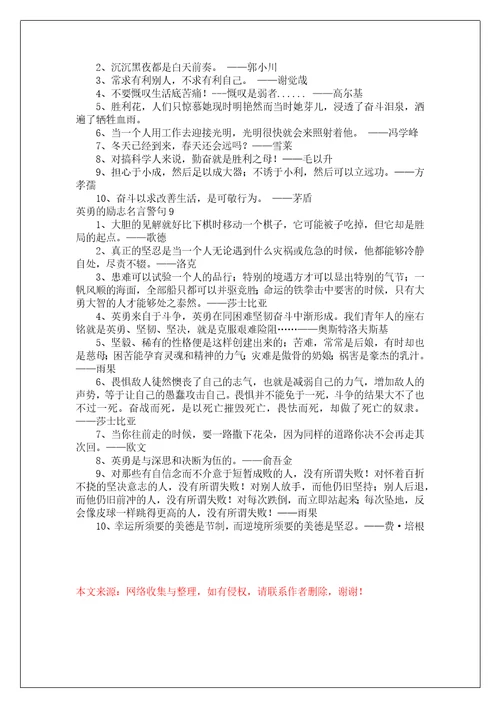 勇敢的励志名言警句