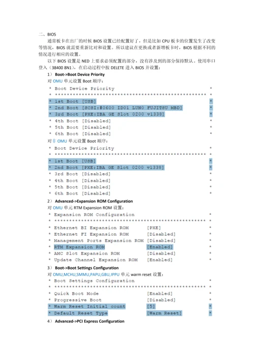 内存、BIOS和固件0.docx