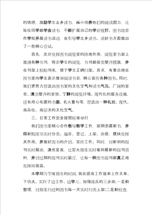 图书清查工作总结汇报材料3篇合集