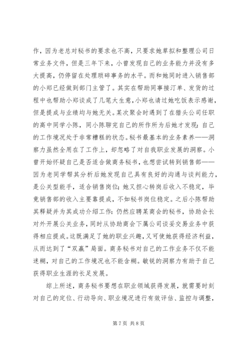 元认知策略对商务秘书下作的启示 (2).docx