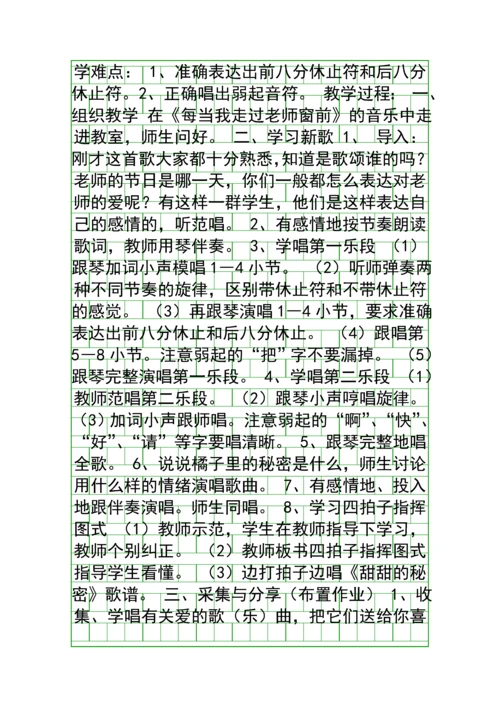 五年级上册音乐全册教案苏少版.docx