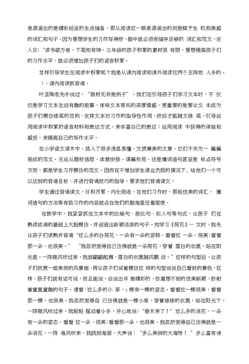 积累与习作论文