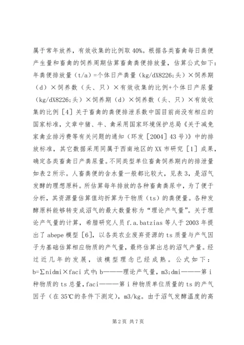农村人畜粪便产气量及评估.docx
