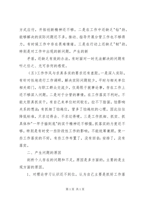 民主生活会发言提纲(尹局).docx