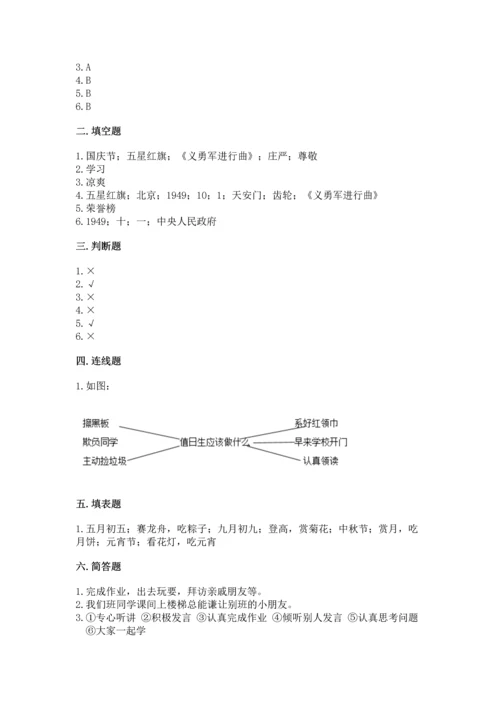 部编版小学二年级上册道德与法治期中测试卷附答案（黄金题型）.docx