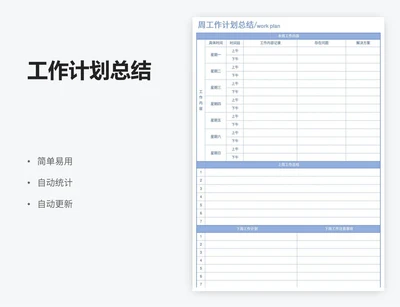 工作计划总结