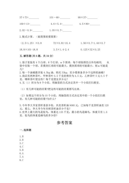 小学五年级上册数学期末测试卷附答案【达标题】.docx