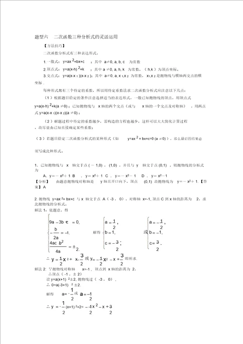 数学：2.2.2二次函数综合题测试新人教B版必修1