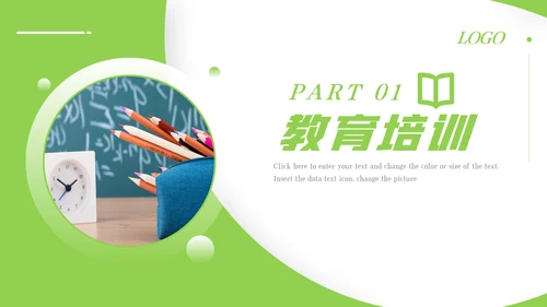 简约设计教育培训机构学校招生宣传PPT