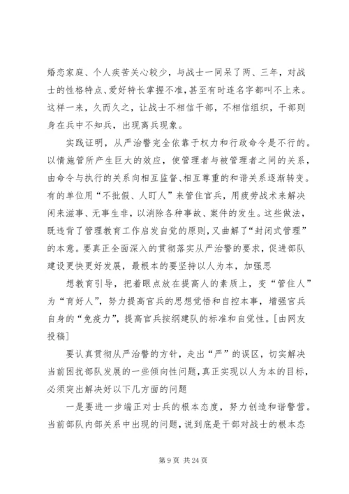 从严治党治警心得体会优选10篇.docx