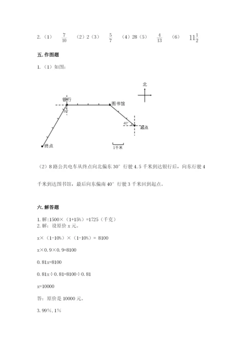 小学六年级数学上册期末卷附参考答案（完整版）.docx