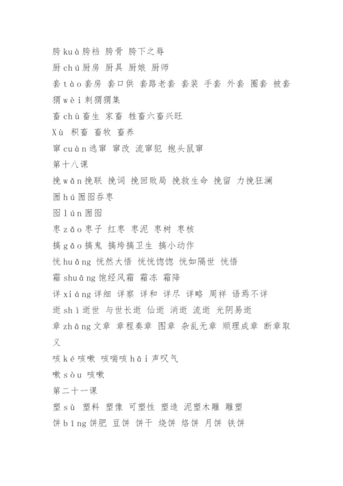 六年级上册语文生字表拼音及组词.docx