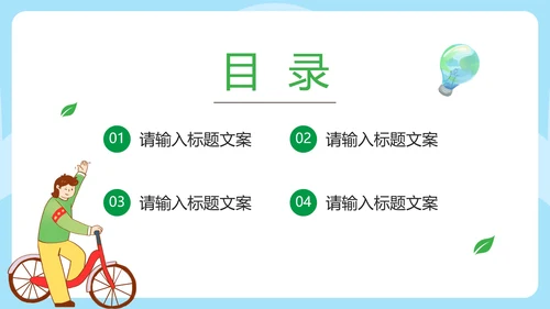 卡通手绘世界地球日教育PPT模板