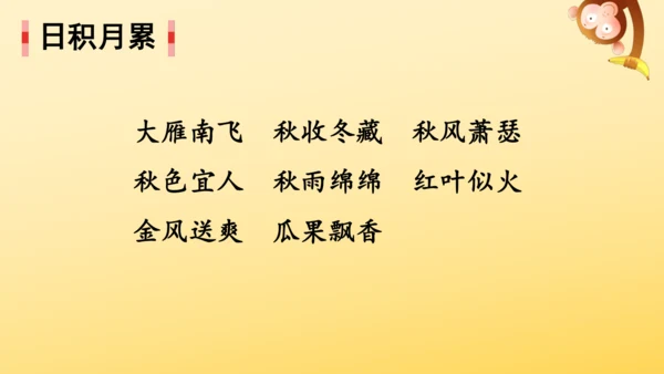 统编版语文三年级上册 第二单元  语文园地二   课件