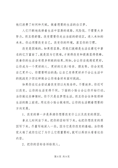 关于改变自己的演讲稿.docx