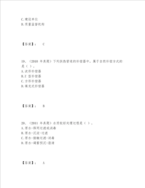 2022年最新一级建造师之一建市政公用工程实务题库有精品答案