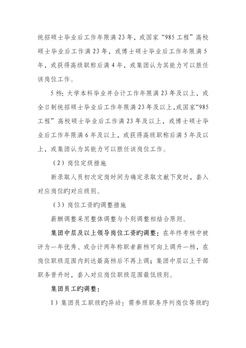 职务序列工资确定及调整规则.docx