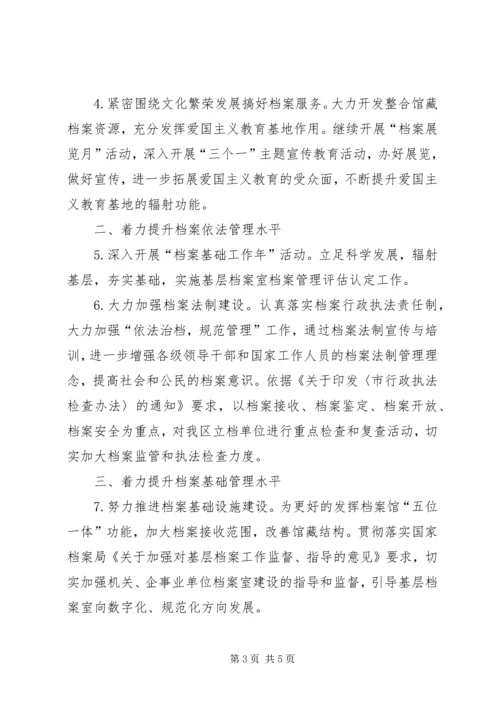 档案局服务创新规划要点.docx