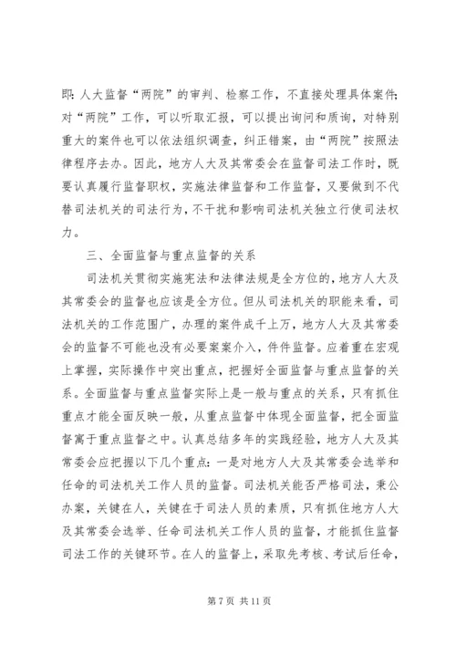 全县人大监督交流材料 (2).docx