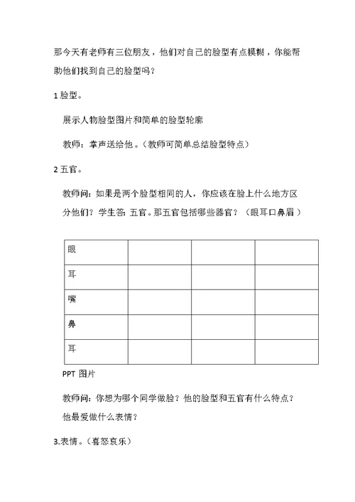 《为同学塑个脸》教案