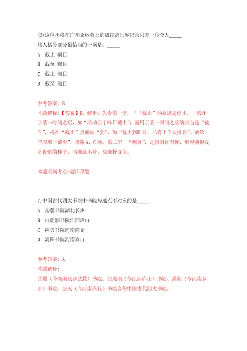 2022年01月浙江台州玉环市人武部招考聘用编外工作人员2人练习题及答案第4版