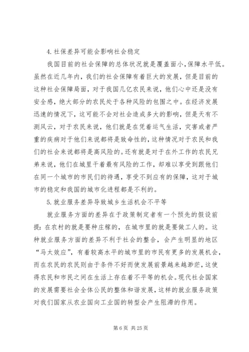 加强与完善我区基本公共服务体系建设(发言稿) (2).docx