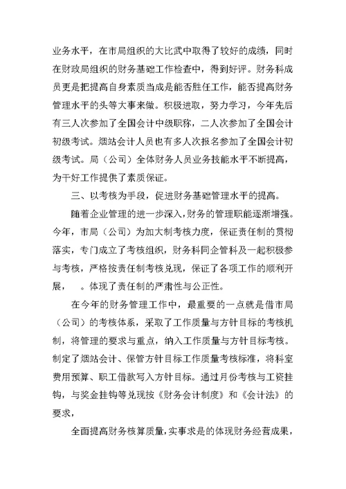 烟草财务工作总结