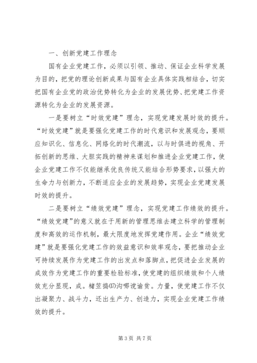 探讨如何提高党建政工工作实效性的路径和策略.docx