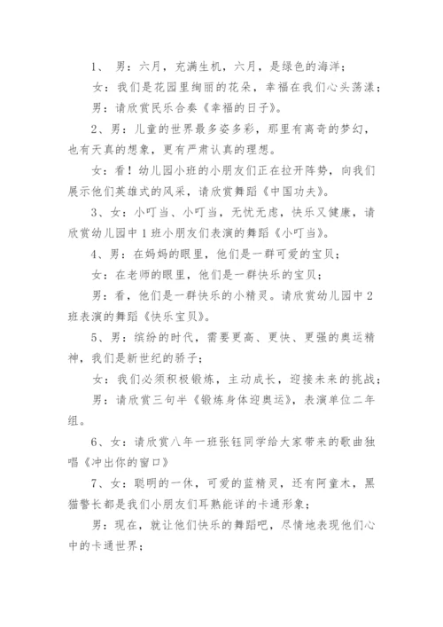六一儿童节主持稿.docx