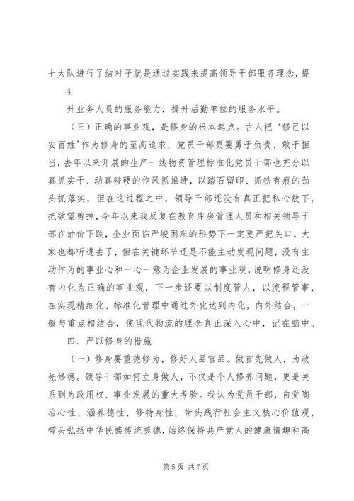 沙龙：以“三严三实”为指导提高党建工作水平 (2).docx