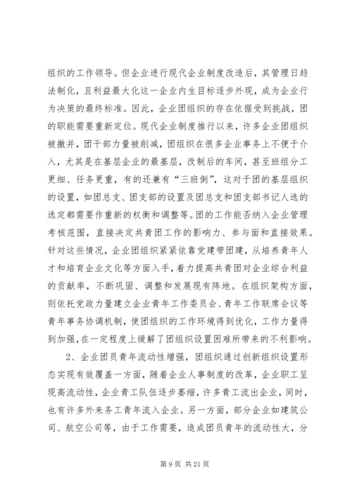 团支部调研报告2篇.docx