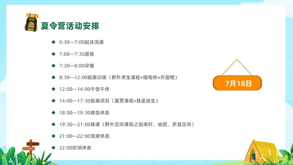 绿色卡通插画风夏令营活动策划PPT