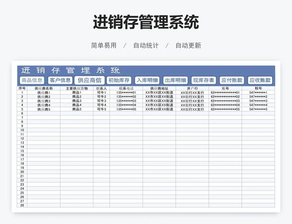 进销存管理系统