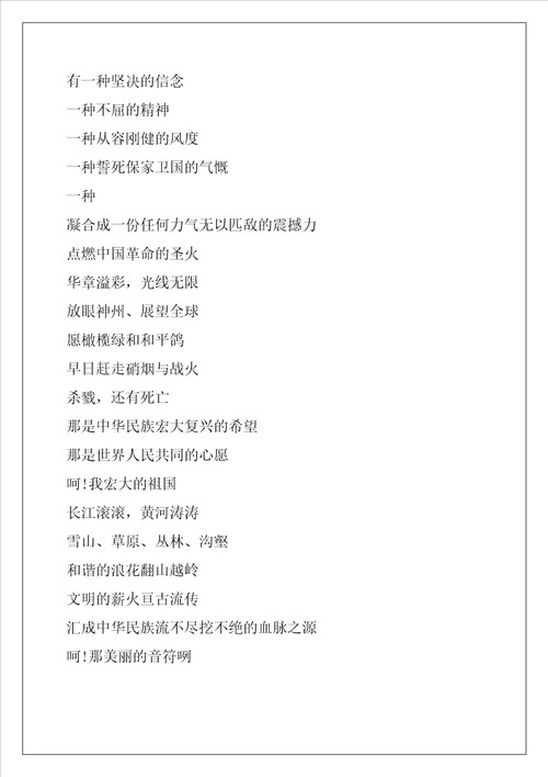 2022年十一国庆节诗歌朗诵稿四篇