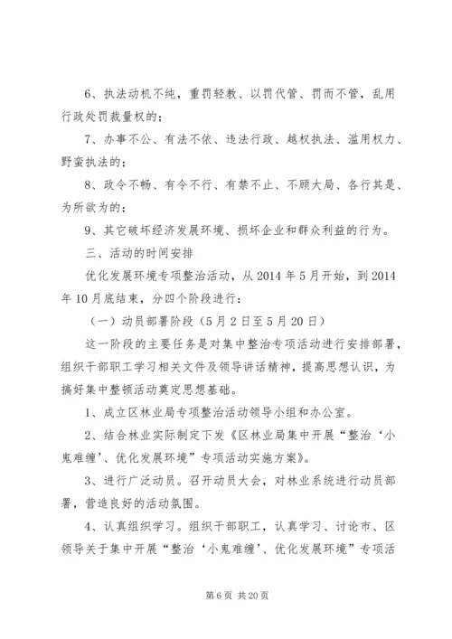 林业局党风廉政工作计划3篇.docx