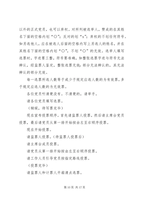 第一篇：党支部成立大会主持词XX党支部成立大会主持词精编.docx