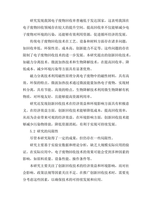 电子废物回收技术的创新研究
